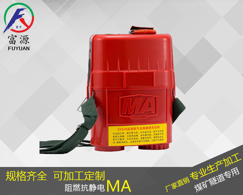 壓縮氧自救器