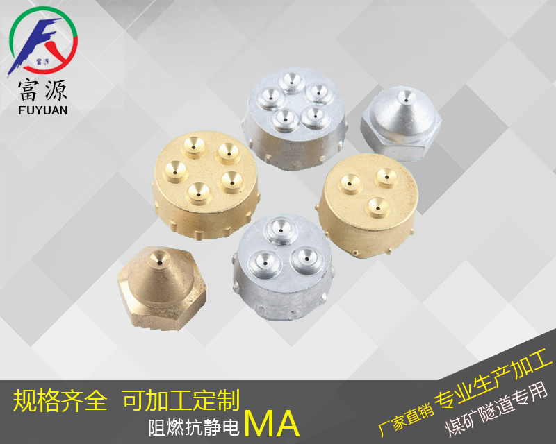 防塵噴頭